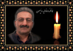 پیام تسلیت انجمن نجات مازندران به مناسبت درگذشت مهدی رمضانی