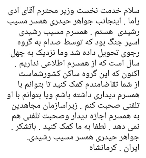 درخواست خانم جواهر حیدری از نخست وزیر دولت آلبانی