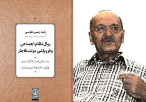 تاملی بر یادداشت آقای ابراهیم خدابنده به مناسبت درگذشت رضا رئیس طوسی