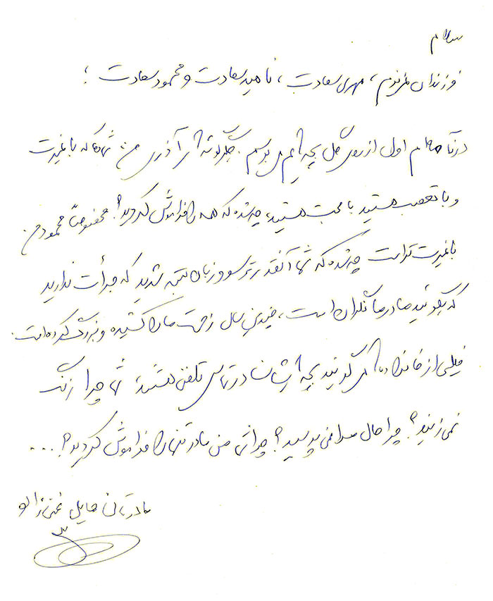 نامه ی مادر سعادت (حمایل غنی زاده )، به سه فرزند اسیرش در فرقه ی رجوی