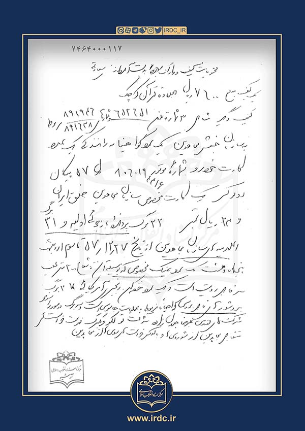 اسناد محمدرضا سعادتی