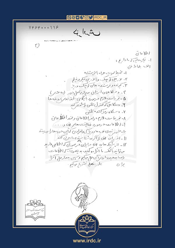 اسناد محمدرضا سعادتی