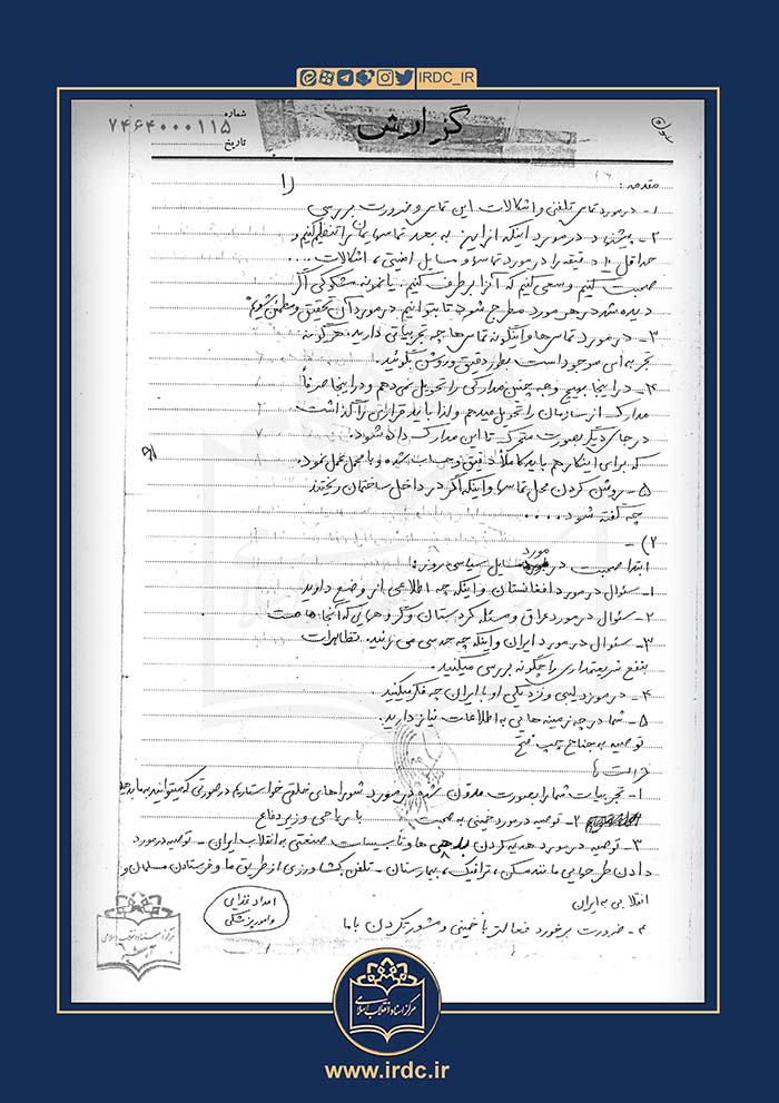 اسناد محمدرضا سعادتی