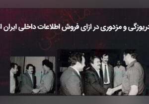 مجاهدین خلق – تروریست‌های جاسوس
