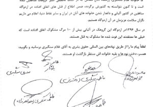 درخواست یاری خانواده غلام سنگبری از انجمن نجات و مجامع بین المللی