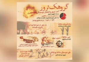 مجاهدین خلق؛از  شکل گیری تا افول