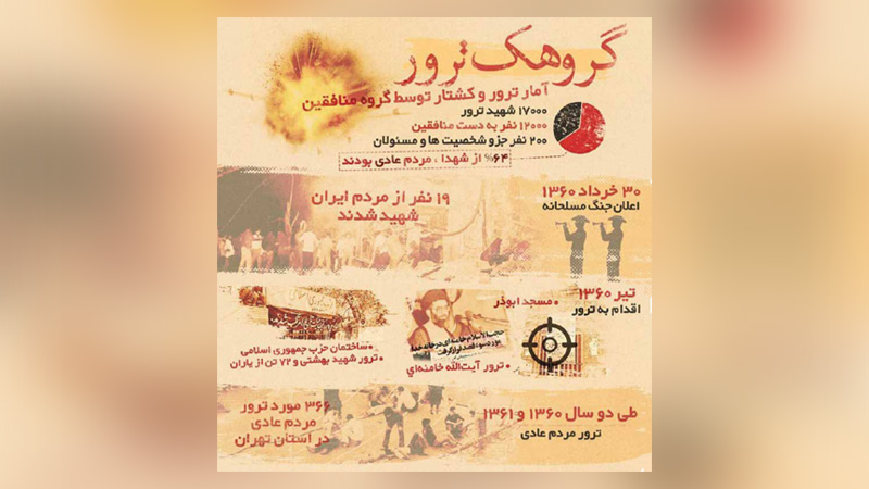 مجاهدین خلق؛از  شکل گیری تا افول