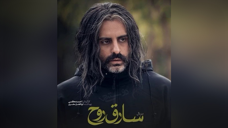 سارق روح؛ بازنمایی رسانه‌ای فرقه‌ها و مهندسی ذهن در جامعه معاصر