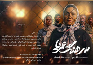 سوز و گداز فرقه رجوی از نمایش یک فیلم