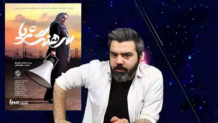 روایت آقای تحلیلگر از سرهنگ ثریا