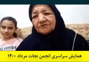 پیام خانواده واحد سیف در همایش سراسری انجمن نجات