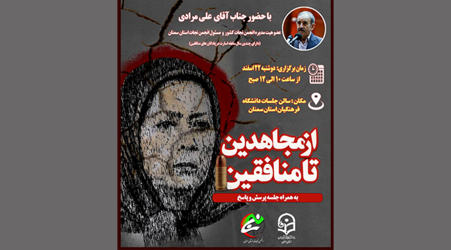 همایش بزرگ انجمن نجات سمنان در دانشگاه فرهنگیان