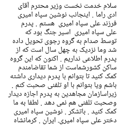 درخواست خانم سپاه امیری