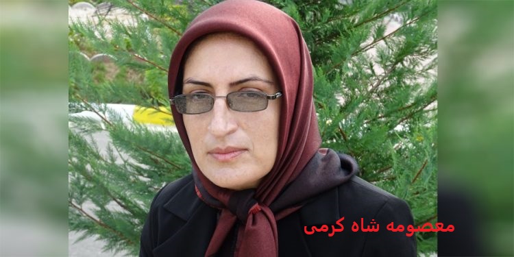 معصومه شاه کرمی 