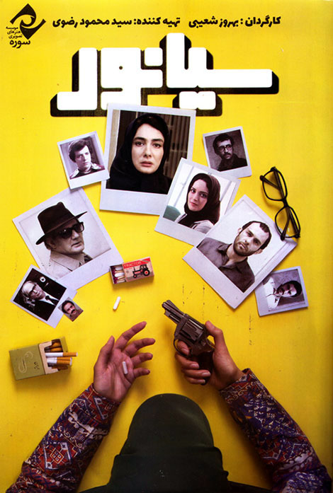 فیلم سیانور