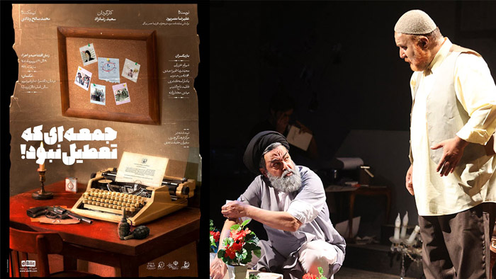 جمعه ای که تعطیل نبود – قسمت دوم