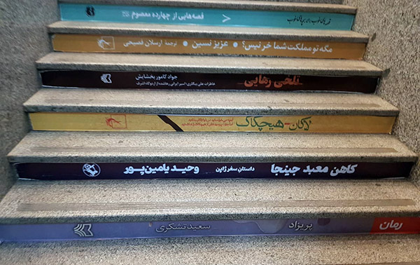 تبلیغ کتاب تلخی رهایی در پله های متروی تهران