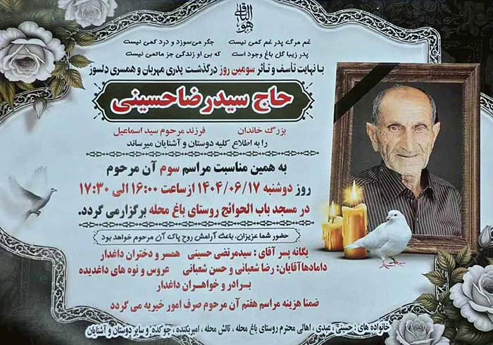 پدر زهرا حسینی