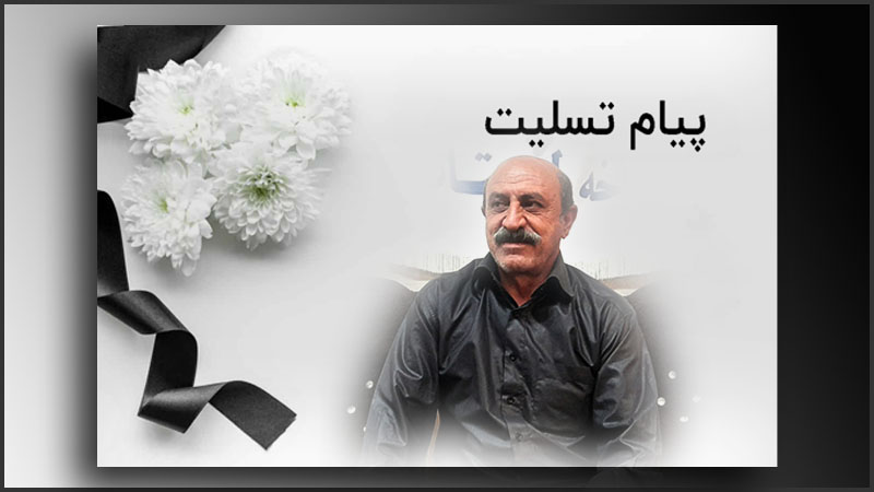 پیام تسلیت به مناسبت درگذشت محمد کرمی