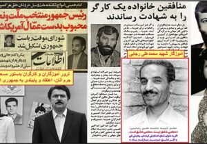 مریم رجوی؛ از ترور آموزگاران تا بیانیه برای درد و رنج آنان