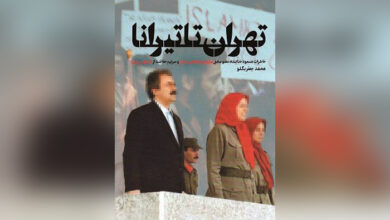 کتاب تهران تا تیرانا