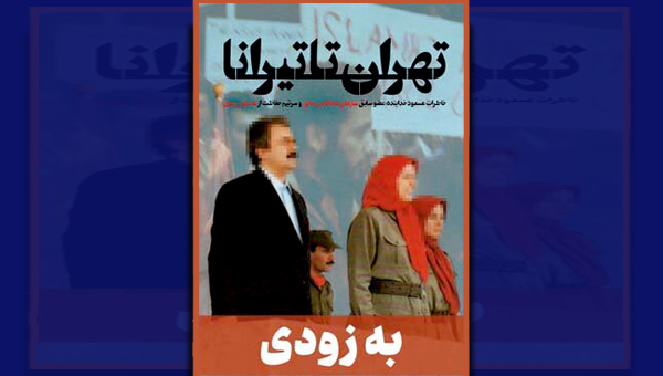 کتاب خاطرات مسعود خدابنده با عنوان تهران تا تیرانا منتشر شد