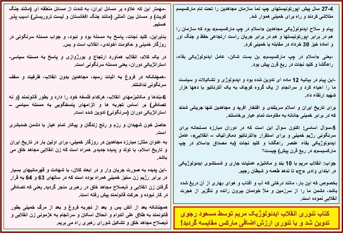 تئوری انقلاب ایدئولوژیک مریم 