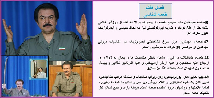 تئوری انقلاب ایدئولوژیک مریم 