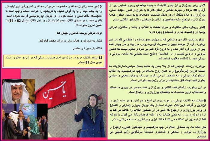 تئوری انقلاب ایدئولوژیک مریم 