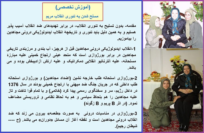 تئوری انقلاب ایدئولوژیک مریم 