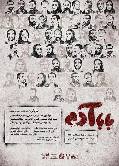 نمایش بابا آدم