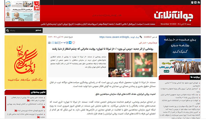 انعکاس مستند از تیرانا تا تهران 