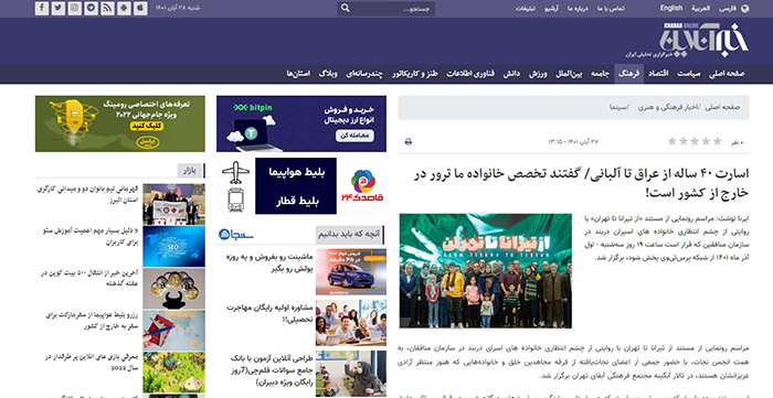 انعکاس مستند از تیرانا تا تهران 