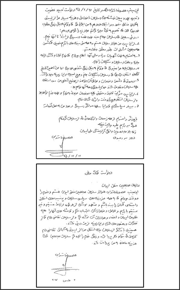 اسناد انتشار یافته توسط مجاهدین خلق