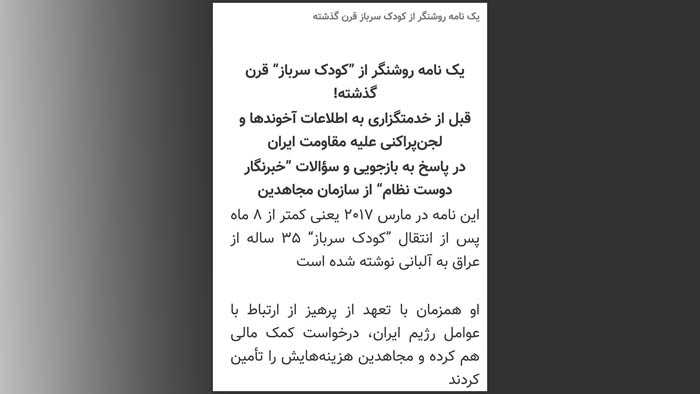 اسناد انتشار یافته توسط مجاهدین خلق