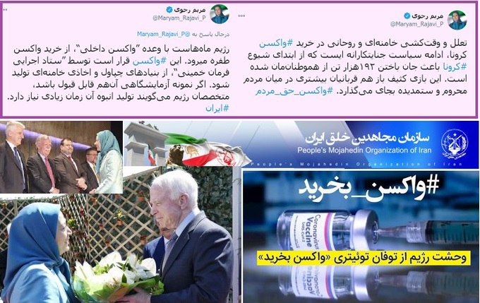 مریم رجوی و واکسن کرونا