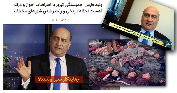 ولید فارس عامل جنایت صبرا و شتیلا حامی سازمان مجاهدین است