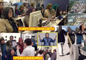 ۸ مارس «روز زن» و وضعیت زنان در سازمان مجاهدین