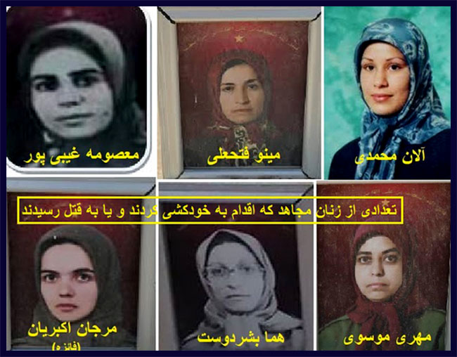 زنان قربانی سازمان مجاهدین خلق