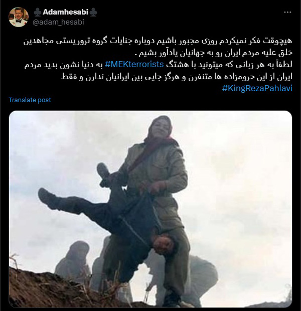 هشتگ"تروریست‌های مجاهدین خلق"