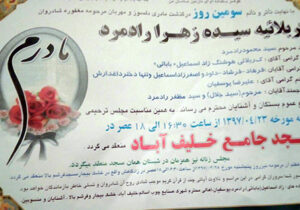 پیام تسلیت انجمن نجات گیلان به خانواده زاد اسماعیلی