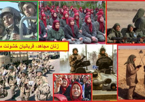 ویرانسازی زنان در فرقه مجاهدین خلق